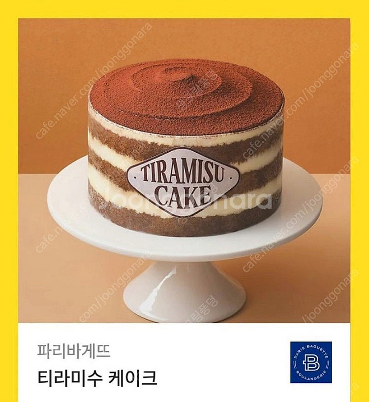 파리바게트 티라미수 케이크 판매해요--0
