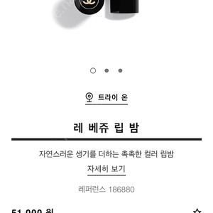 [새제품] 샤넬 레 베쥬 립 밤 미디엄
