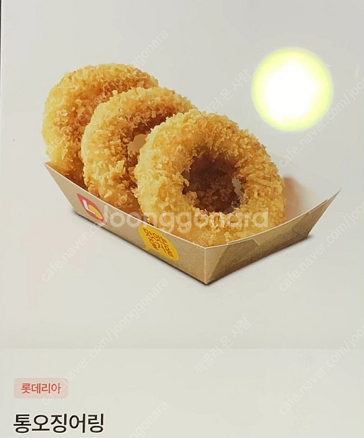 롯데리아 통오징어링 교환권--0