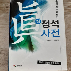 바둑 수법의 정수를 담은 진정석사전