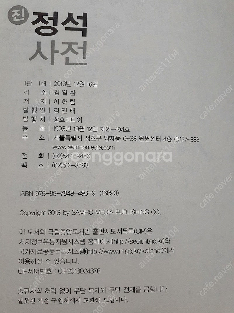 바둑 수법의 정수를 담은 진정석사전--1