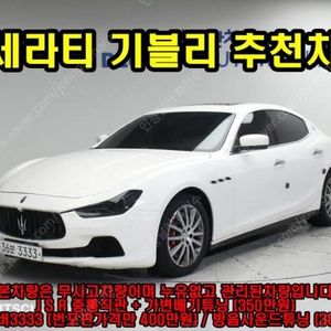@15년식 기블리(3세대) 3.0S Q4 전국최저가격전액할부저신용최대72개월카드리스차량 상태 좋습니다 new