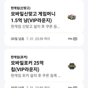 페이코 한게임 포커 신맞고 쿠폰 팝니다