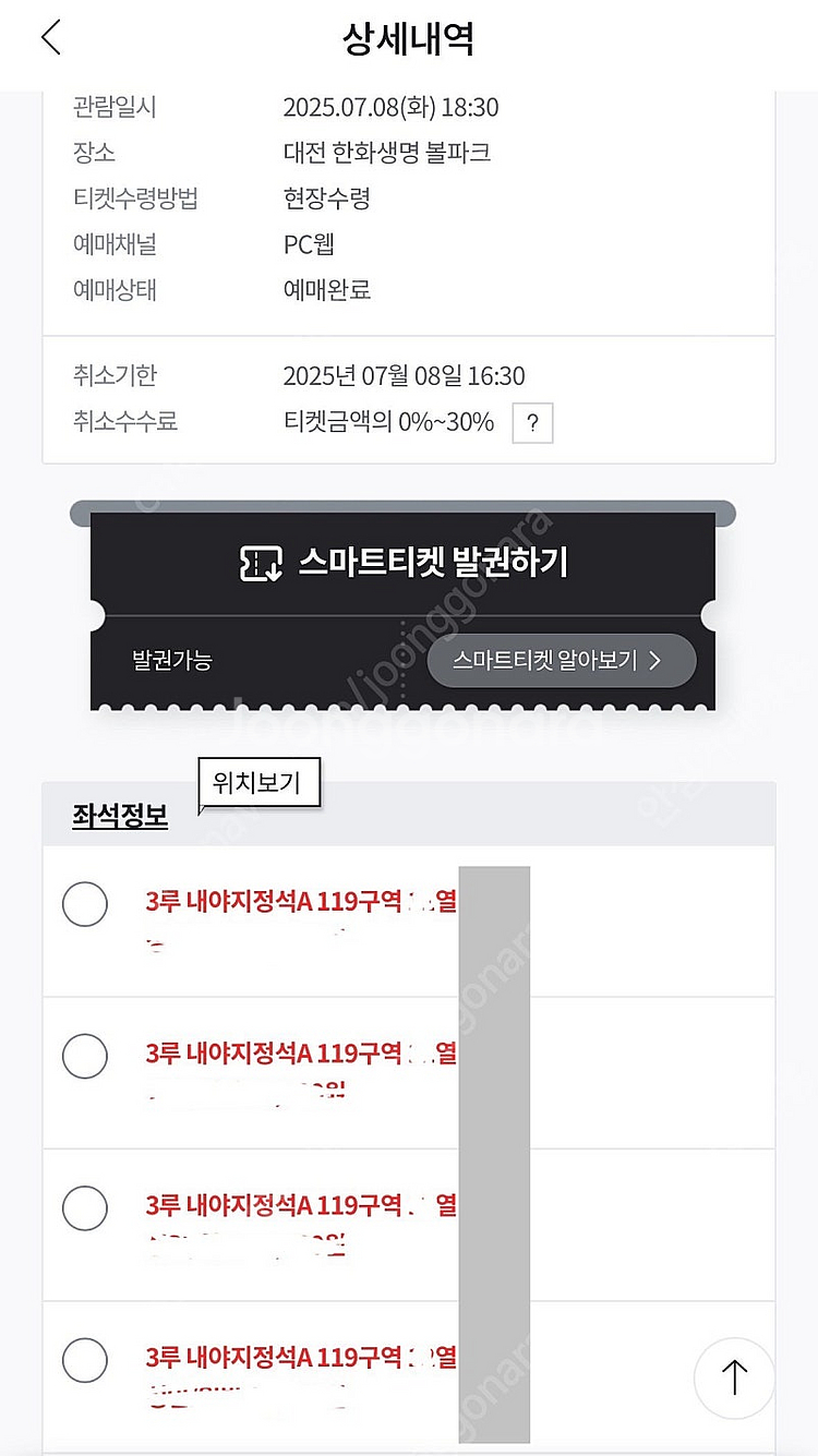 7월8일(화) 한화 기아 3루 내야지정석A 통로 2/4...--1
