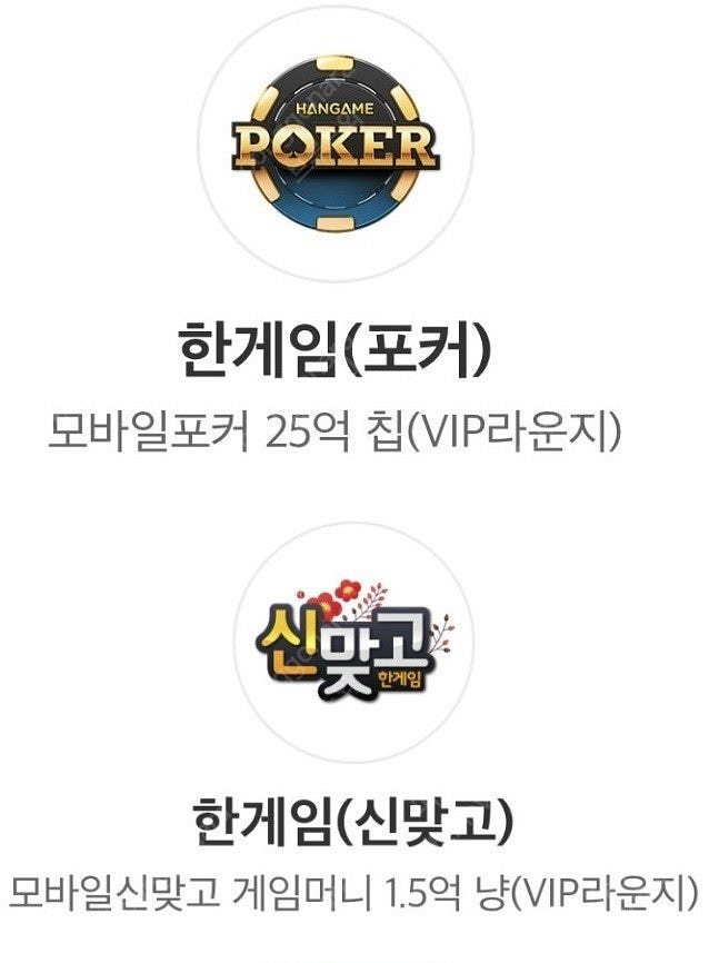 페이코 vip 한게임 맞고 신맞고 + 포커 쿠폰 일괄 ...--0