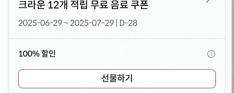 폴바셋 무료 음료 쿠폰 판매합니다--2