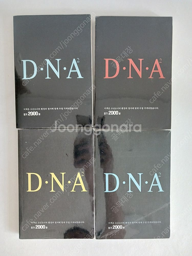 (전영소녀 비디오걸 작가 작품) 해적판 만화책 DNA2...--1