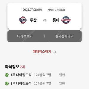 7월 8일~10일 롯데 vs 두산 명당 연석 티켓판매