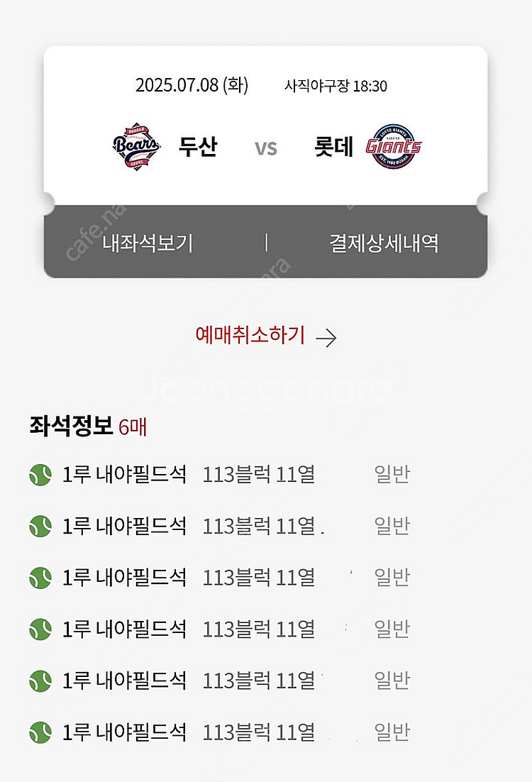7월 8일~10일 롯데 vs 두산 명당 연석 티켓판매--1