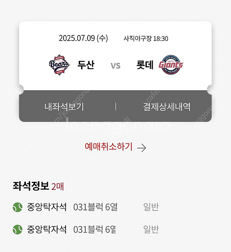 7월 8일~10일 롯데 vs 두산 명당 연석 티켓판매--2