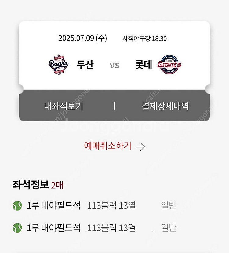 7월 8일~10일 롯데 vs 두산 명당 연석 티켓판매--3