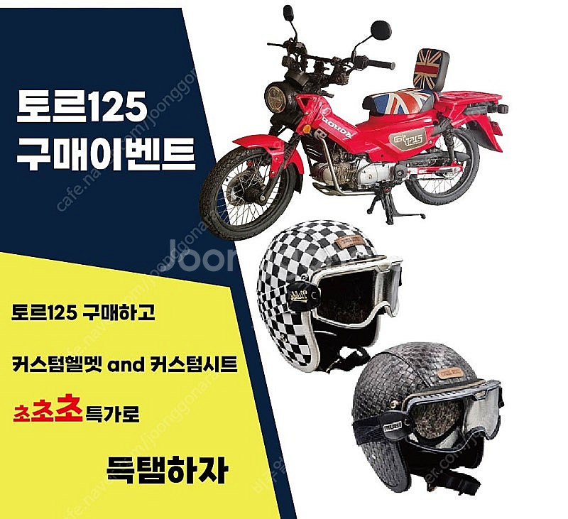 헌터커브감성 토르125 월 12만원대에 구매가능!--4