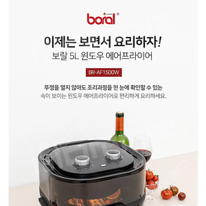 보랄 5L 에어프라이어 새상품
