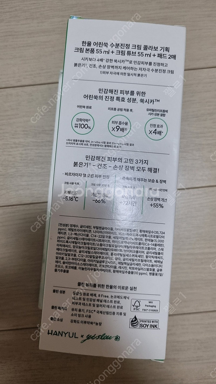 한율 어린쑥 수분 진정 크림--1