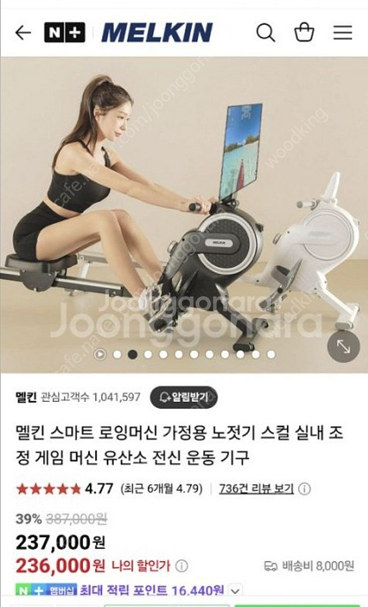 멜킨 스마트 로잉머신--0