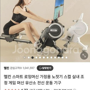 멜킨 스마트 로잉머신