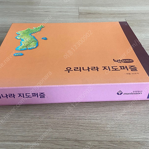 빅몬테소리 우리나라 지도퍼즐