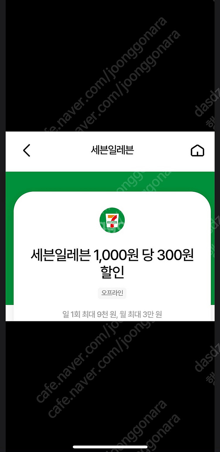 세븐일레븐 30% 할인 (최대 9000원 할인) 우주패...--0