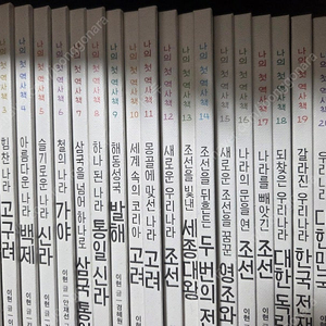휴먼어린이 나의 첫 역사책 (20권 전권+부록)