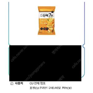 Cu 빙그레 더단백팝칩옥수수 교환권 1650원