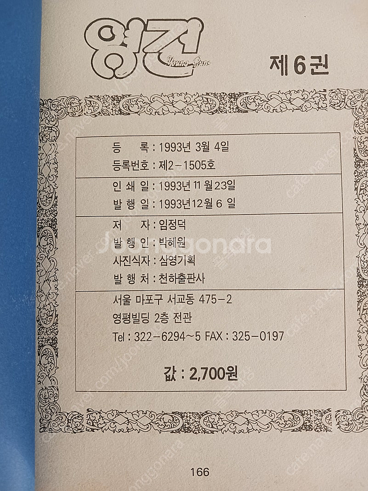 대만 해적판 만화책 영건 판매 (밀봉)--8