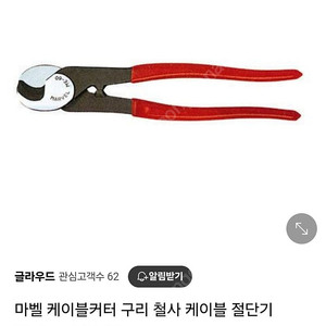 마벨 케이블커터 구리 전선 케이블 절단기(ME-60)