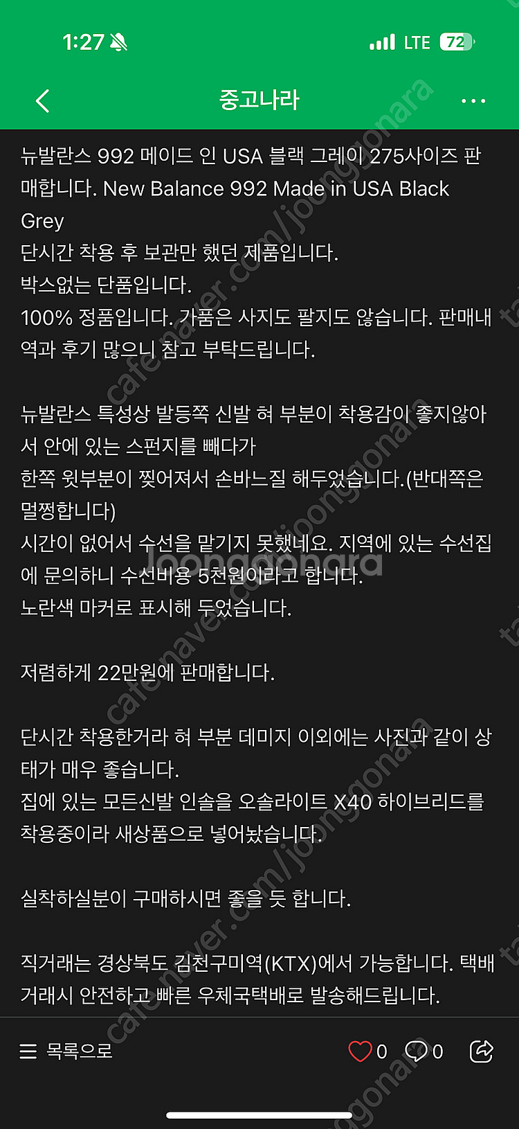 뉴발란스 992 메이드 인 USA 블랙 그레이 275사...--0
