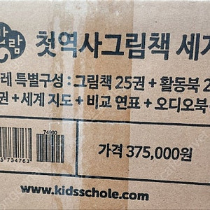 키즈스콜레 천개의바람 첫 역사 그림책 세계사 미개봉 새 전집