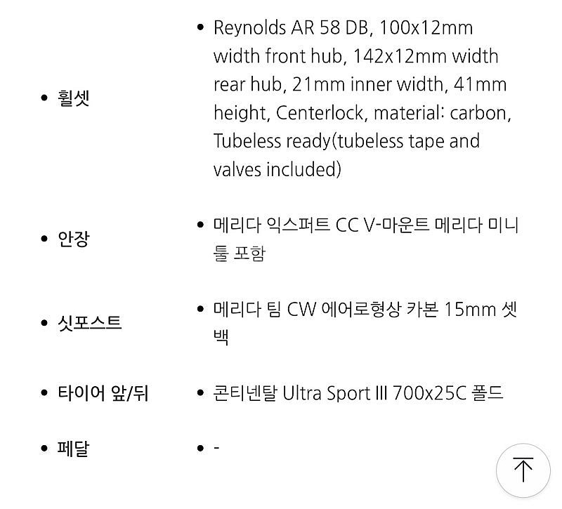 23 스컬트라5000 익스클루시브(카본프레임 카본휠)--1