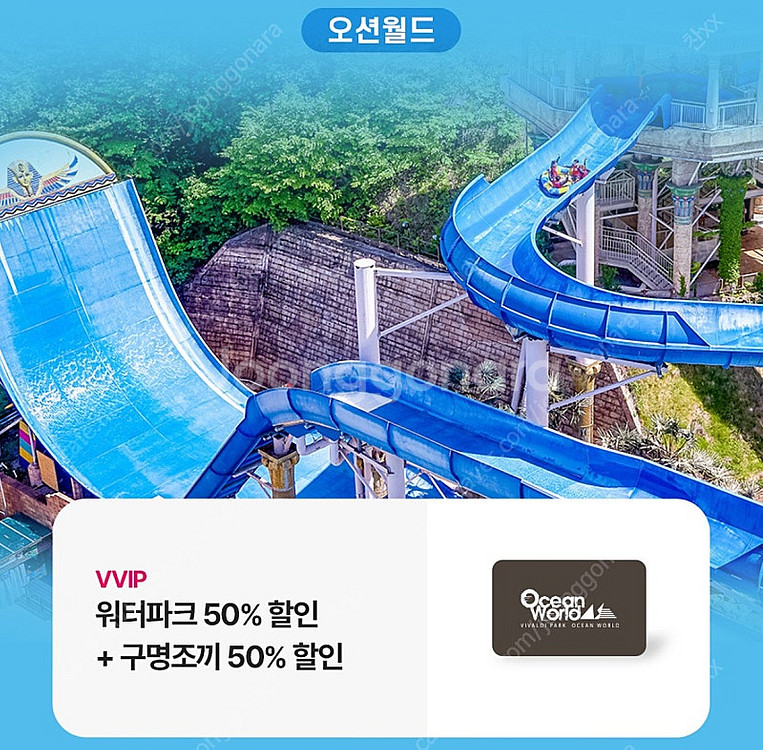 오션월드 워터파크+구명조끼 50퍼 할인권 팔아요--0