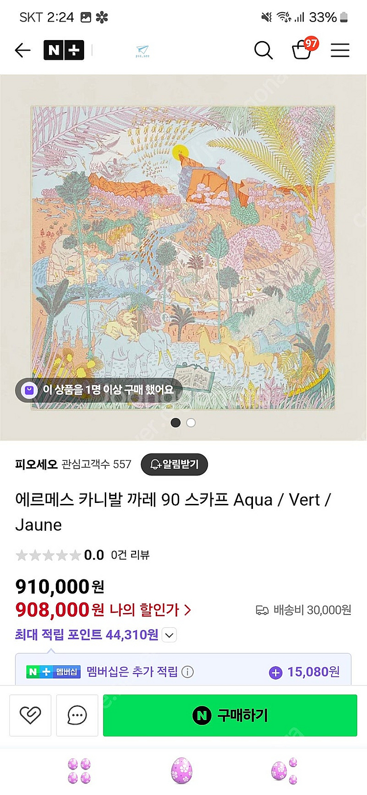 에르메스 카니발까레 아쿠아--0