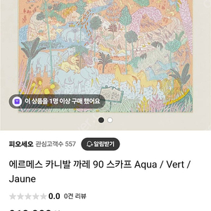 에르메스 카니발까레 아쿠아