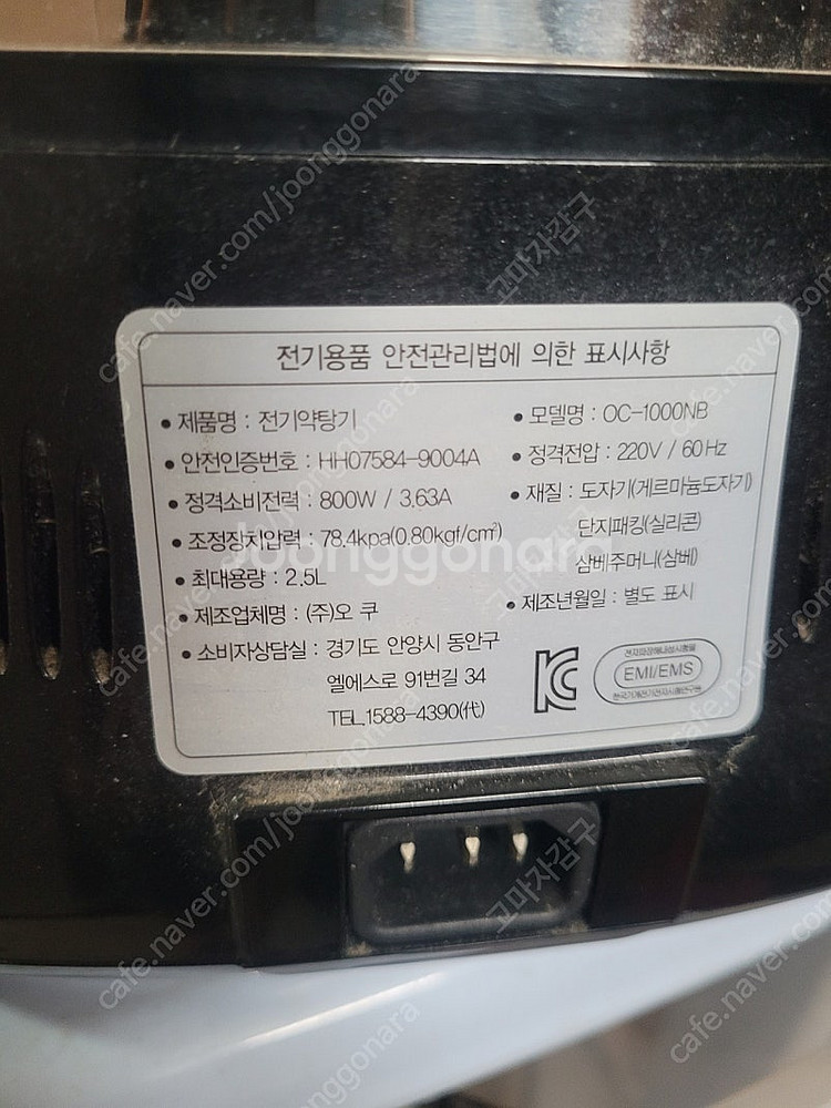 오쿠 약탕기 미사용 15만원 oc 1000nb--1