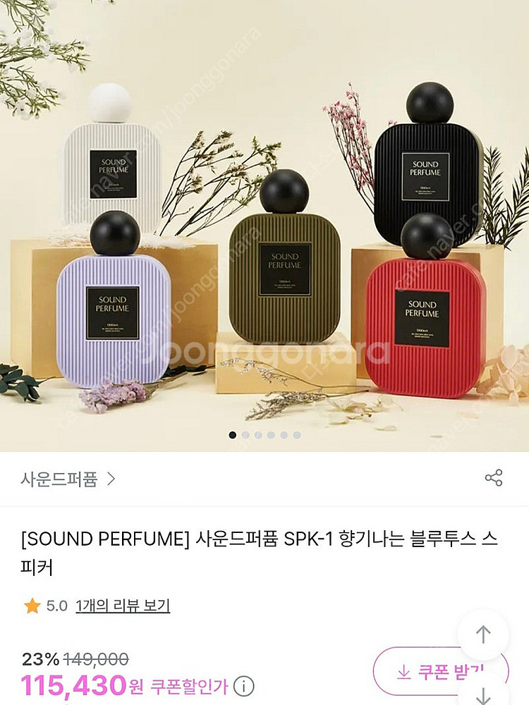 사운드퍼퓸 디퓨저 기능 블루투스 스피커(미사용)--2