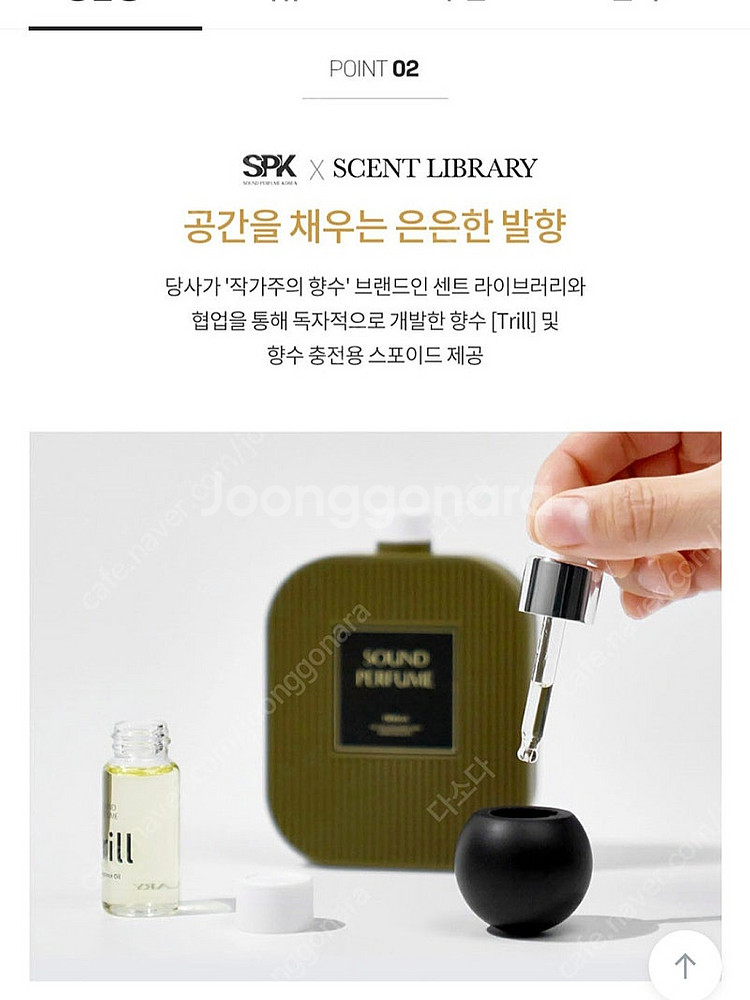 사운드퍼퓸 디퓨저 기능 블루투스 스피커(미사용)--4