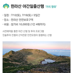 한라산 일출산행