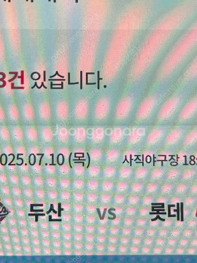 롯데자이언츠 두산베어스 화수목 1루 중앙 연석 여러장 ...--0