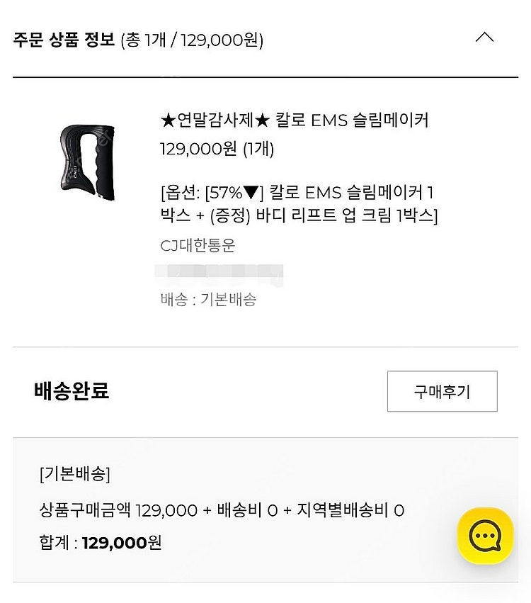 칼로 ems 다이어트 디바이스(상태 최최상)--3