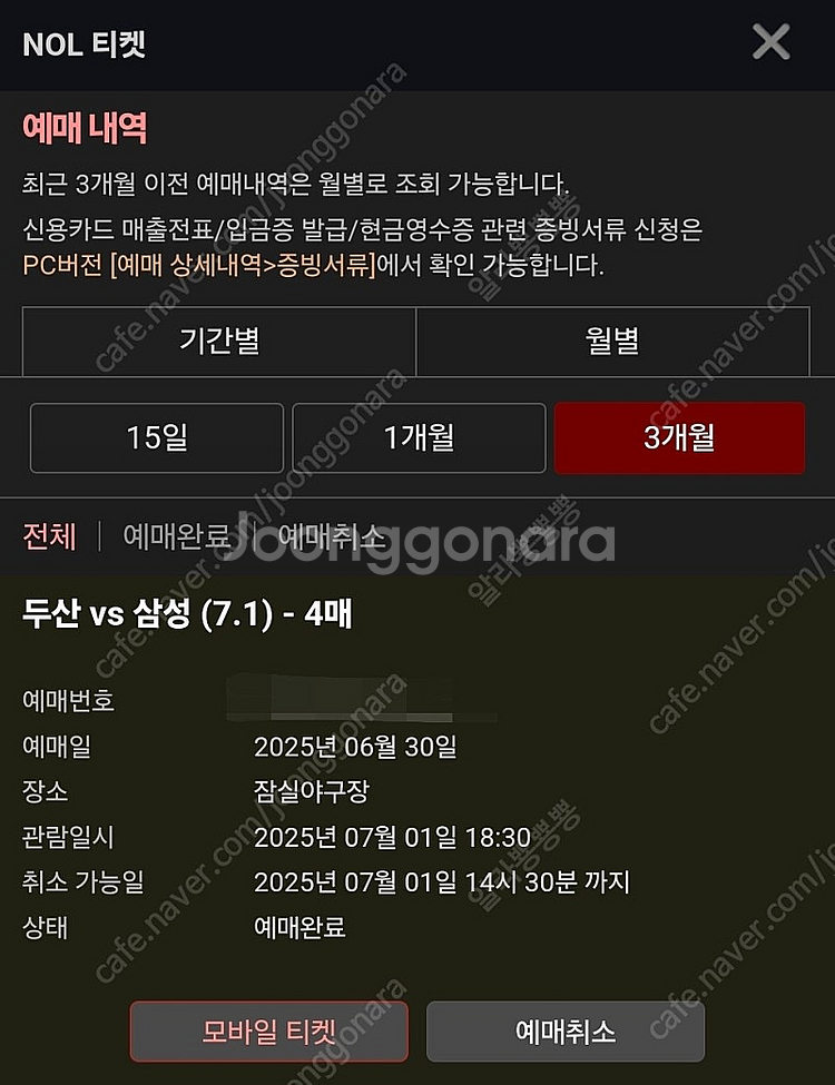 7월 1일 화 잠실 삼성라이온즈 VS 두산베어스 3루 ...--0