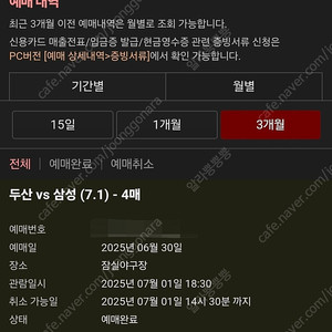 7월 1일 화 잠실 삼성라이온즈 VS 두산베어스 3루 오렌지석(삼성응원석) 4연석