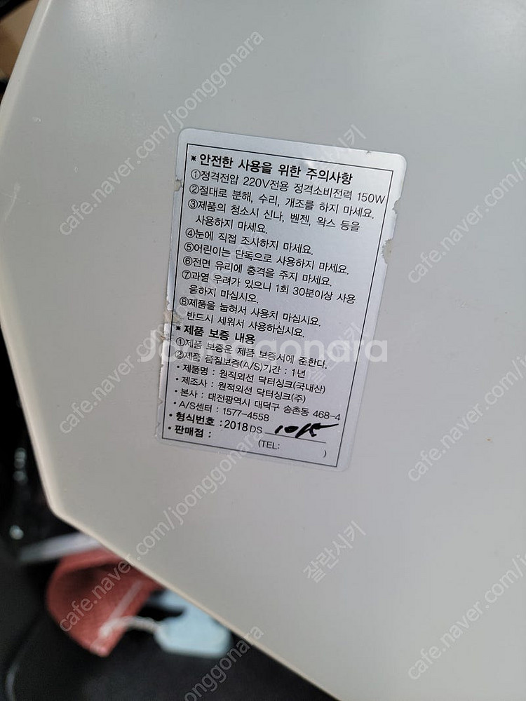 원적외선 닥터싱크--3