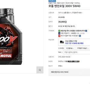 미사용신품 바이크 오토바이 엔진오일 모튤 300v 5w40 4통(4L) 팝니다