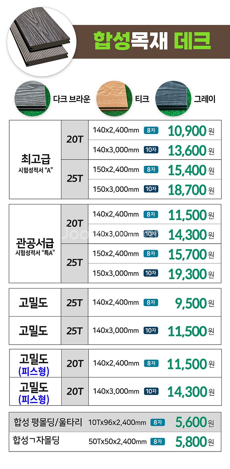 고밀도 합성데크 울타리데크 합성휀스--4