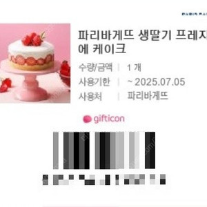 파리바게뜨 생딸기 프레지에 케이크 1장 27,000원 (타 제품 교환 가능/정가 33,900원)