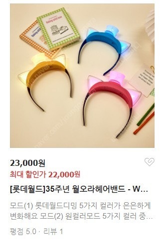 롯데월드35주년 월오라 헤어밴드,생일로티 키링,생일 오...--1