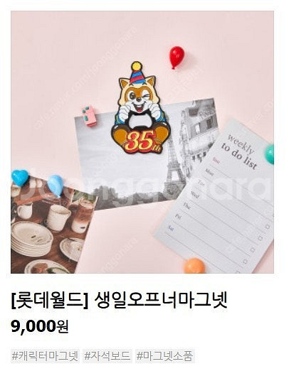 롯데월드35주년 월오라 헤어밴드,생일로티 키링,생일 오...--3