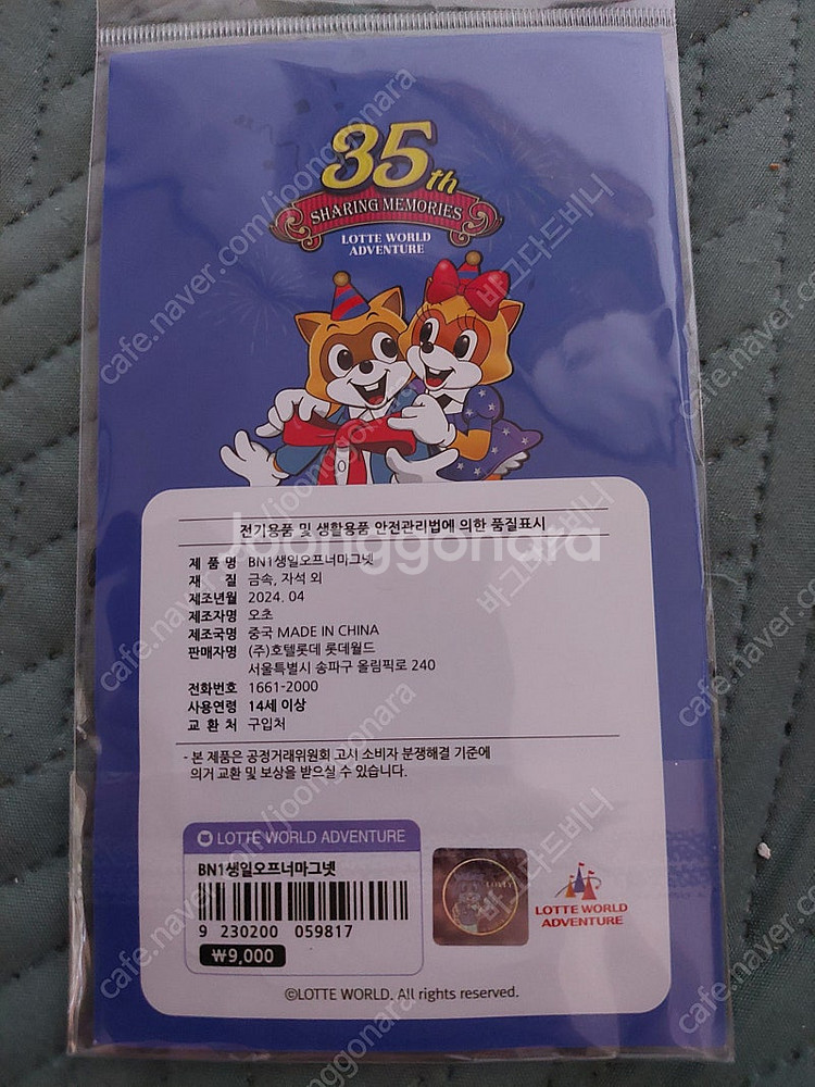 롯데월드35주년 월오라 헤어밴드,생일로티 키링,생일 오...--7