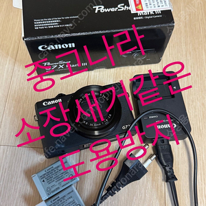 캐논 g7x mark3 (보증기간 남아있음)