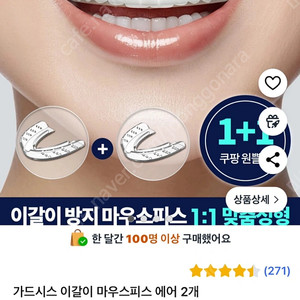 이갈이방지 맞춤성형 마우스피스 가드시스에어 2개 세트