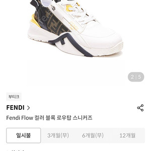 펜디 Flow 스니커즈 로우탑 (남자) 280~285